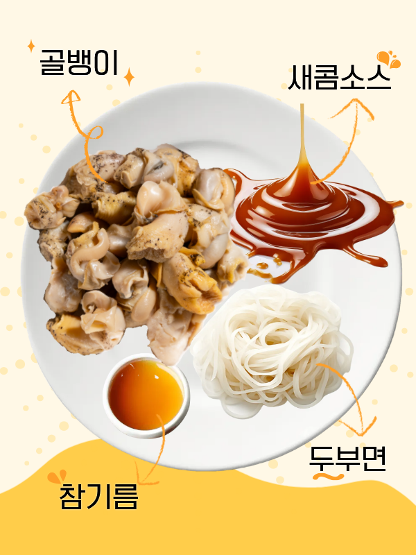 태성골뱅이 쫄깃한끼
