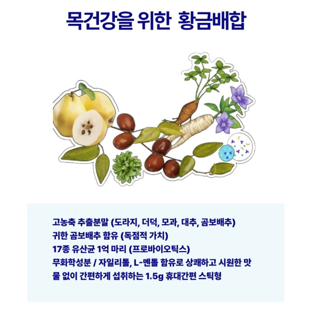 환절기 미세먼지 기침가래 기관지 목 건강관리식품 모게존골드1박스