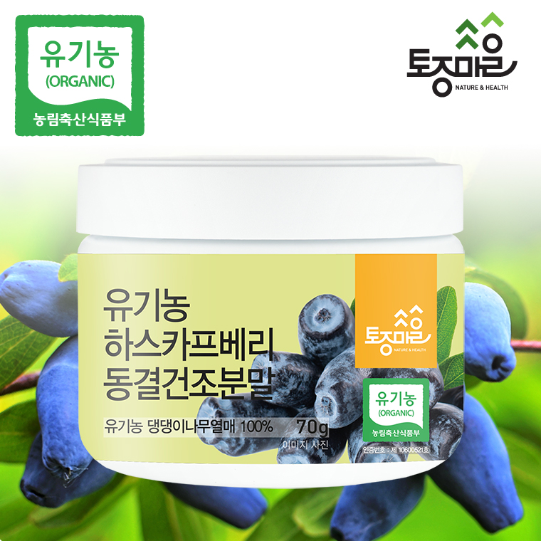 [토종마을]폴란드산 유기농 하스카프베리 동결건조분말 70g_유기농하스카프베리 100%