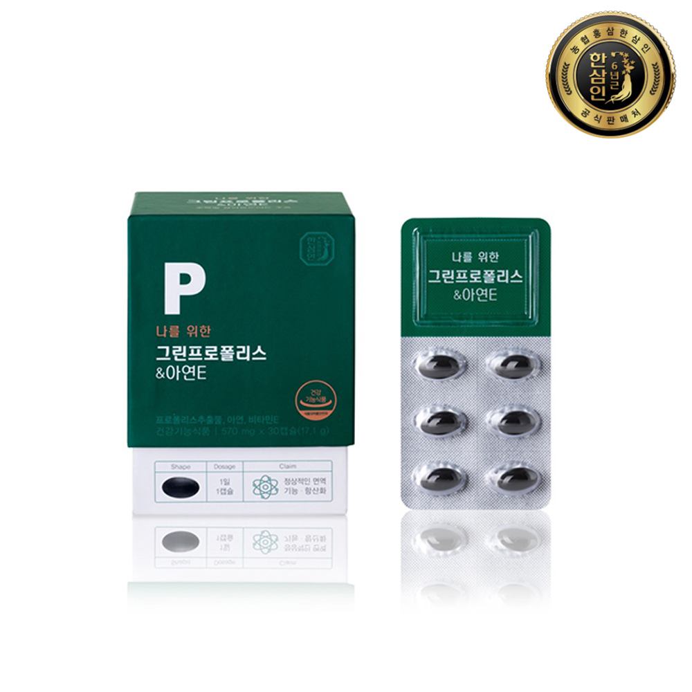 한삼인 나를위한 그린프로폴리스&아연E 30캡슐(30일분) 1세트+쇼핑백증정