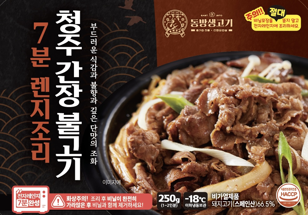 7분 렌지조리 청주 간장 불고기