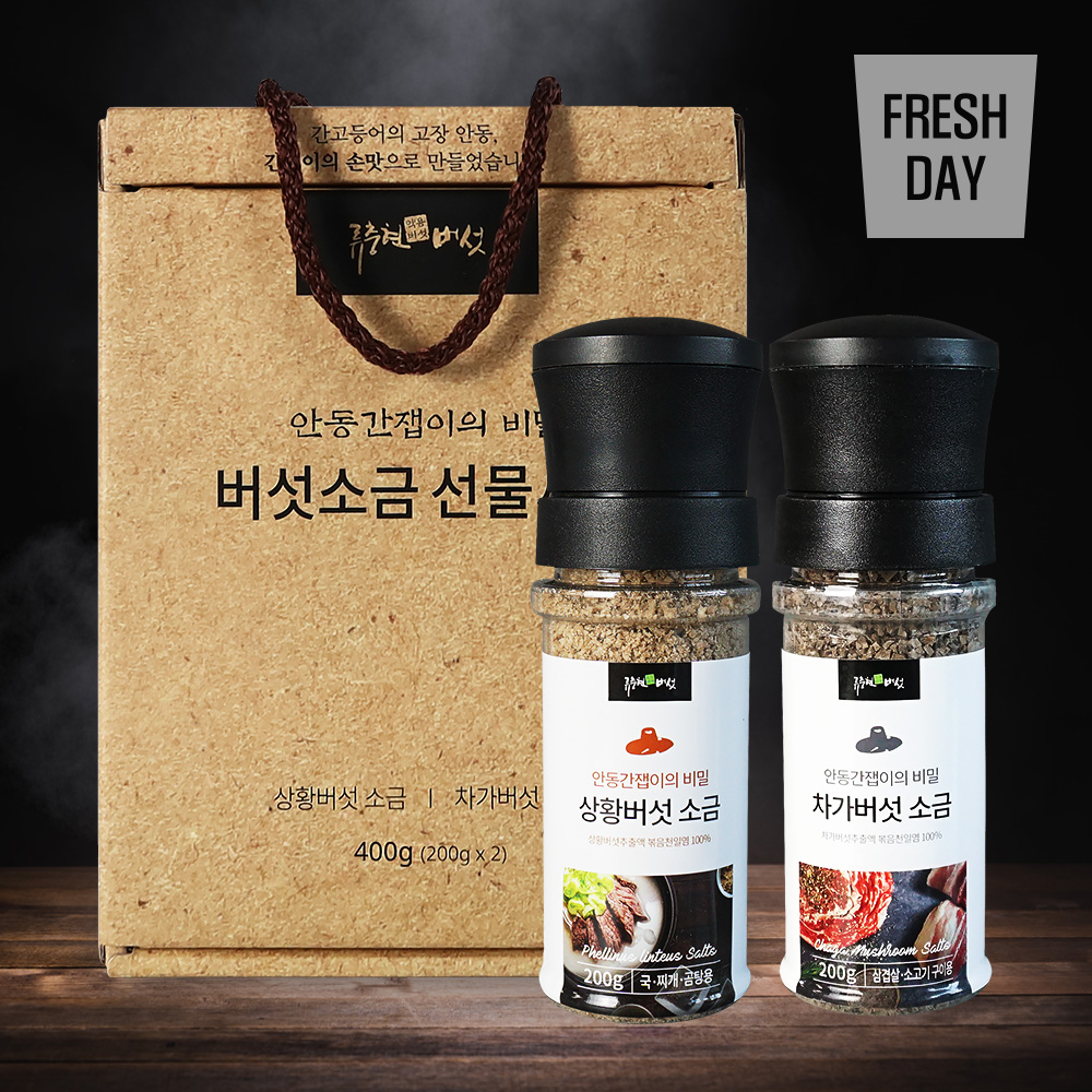 류충현버섯명장 약용버섯 소금선물세트 2입