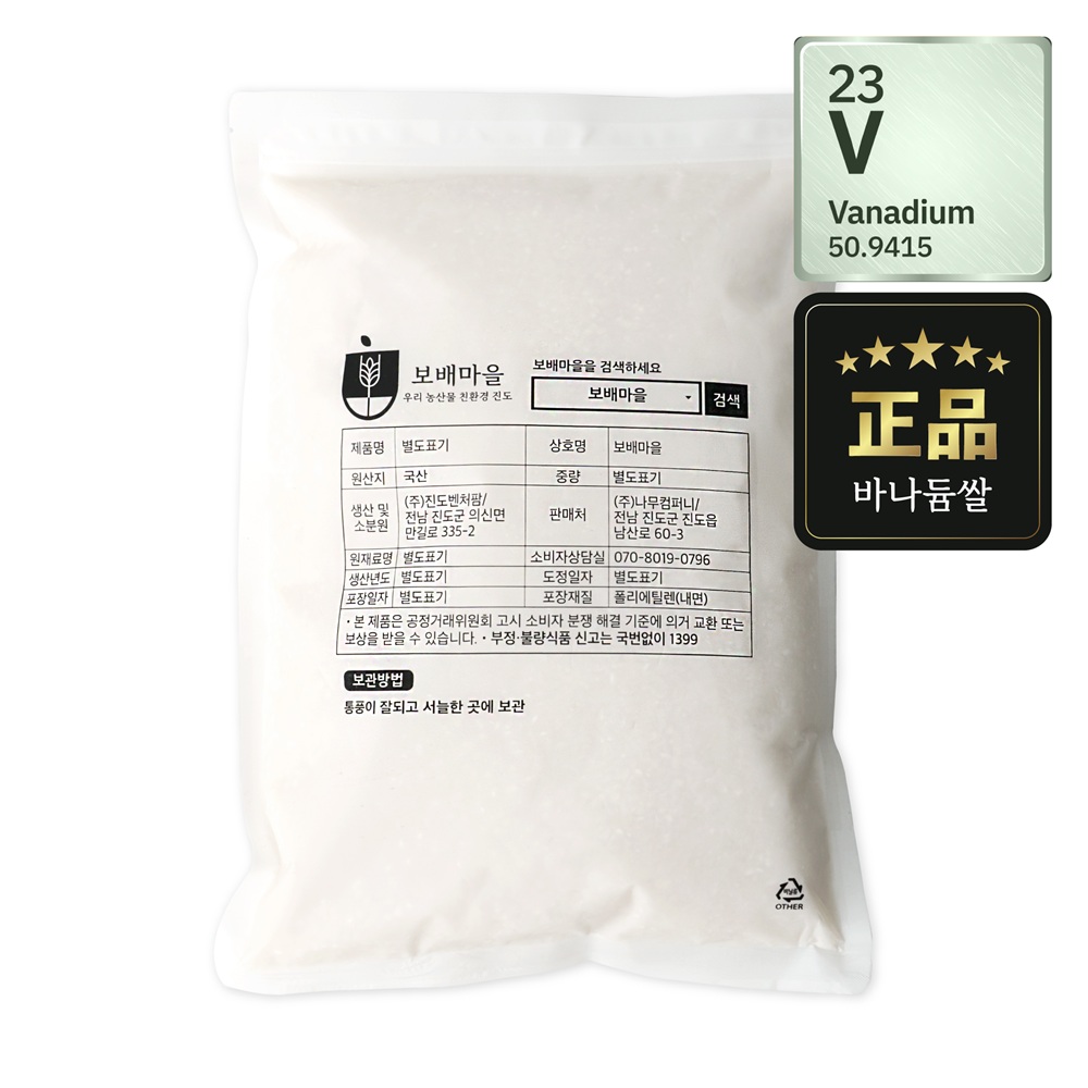 [25년 햇곡] 국산 유기농 바나듐 쌀 백미 2kg