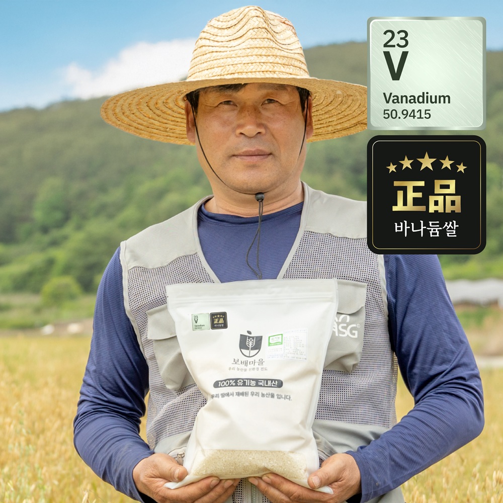 [25년 햇곡] 국산 유기농 바나듐 쌀 백미 2kg