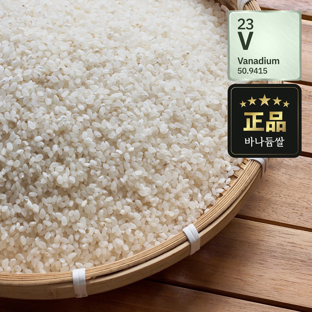 [25년 햇곡] 국산 유기농 바나듐 쌀 백미 2kg