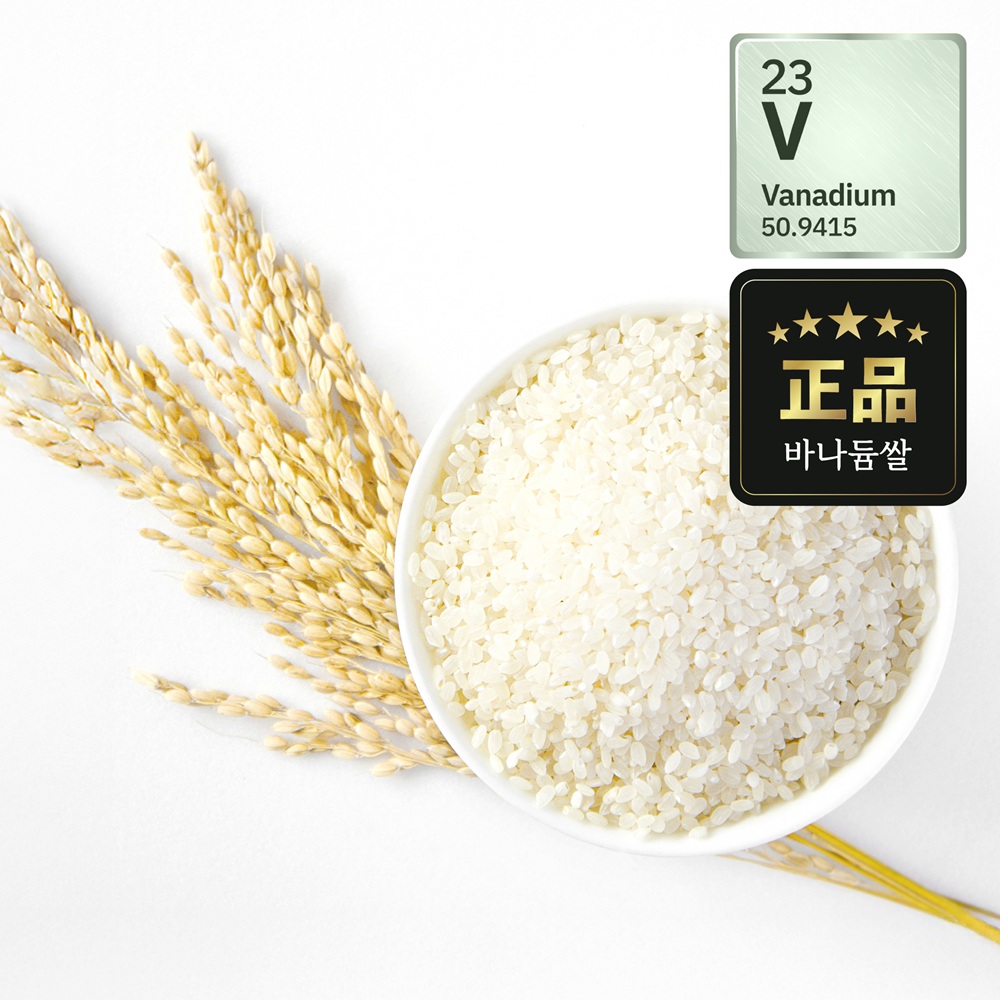 [25년 햇곡] 국산 유기농 바나듐 쌀 백미 2kg