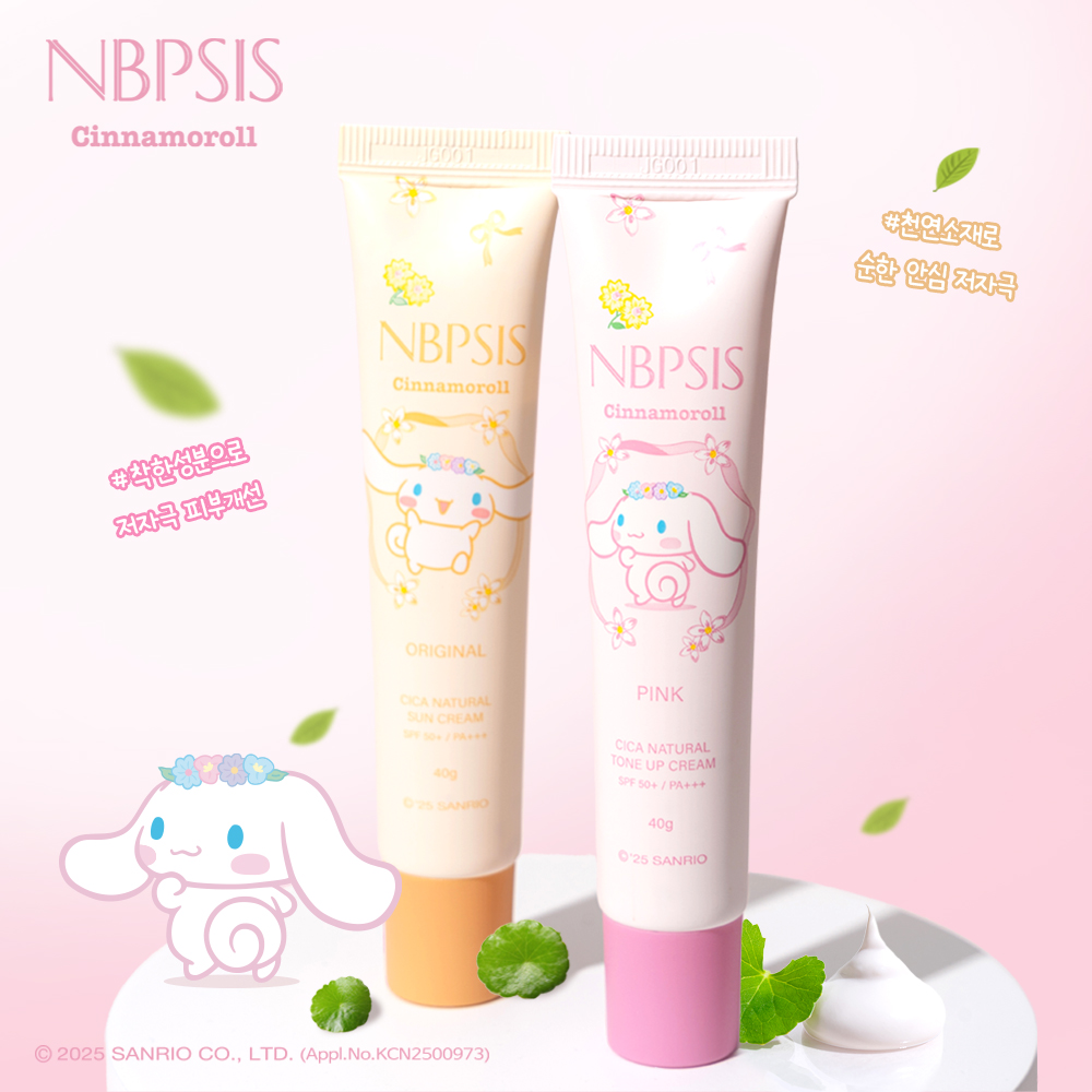 엔비피시스 시나모롤 시카 네추럴 톤업 선크림 오리지널