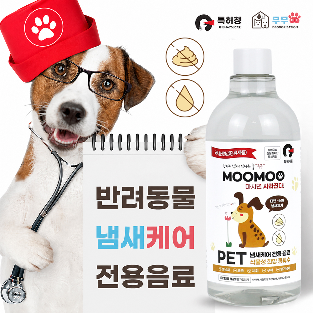 무무펫 강아지 냄새제거 음료 탈취제 입냄새 오줌 소변 배변 체취