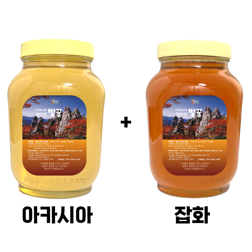 [햇땅] 자연을 담은 설악산 벌꿀 아카시아꿀 2.4kg + 잡화꿀 2.4kg (2병) 사양벌꿀 대표이미지 섬네일