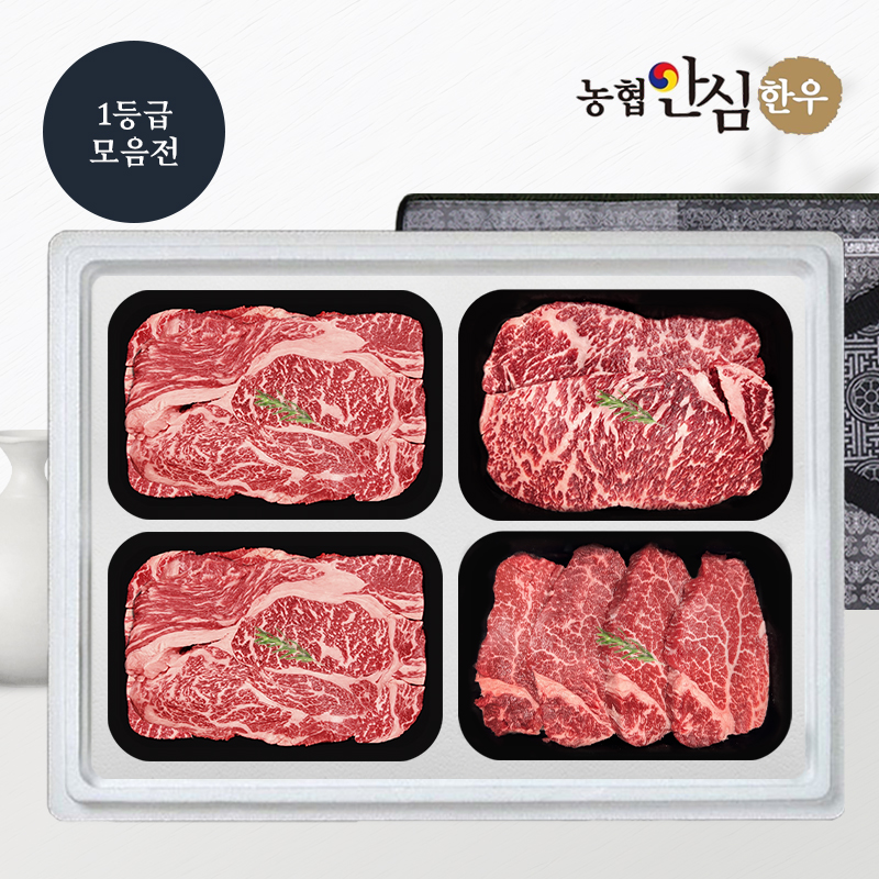 [농협안심한우] 1등급 한우 선물세트 모음전