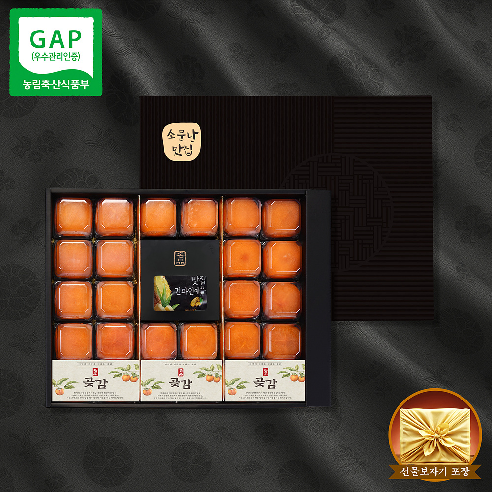 [지브로와] 청도곶감 혼합 특별한 선물세트 4종 택1