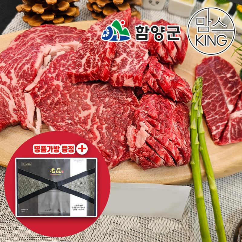 [함양군] 함양미경산한우 화식발효사료 함양 암소 한우 모듬 선물세트