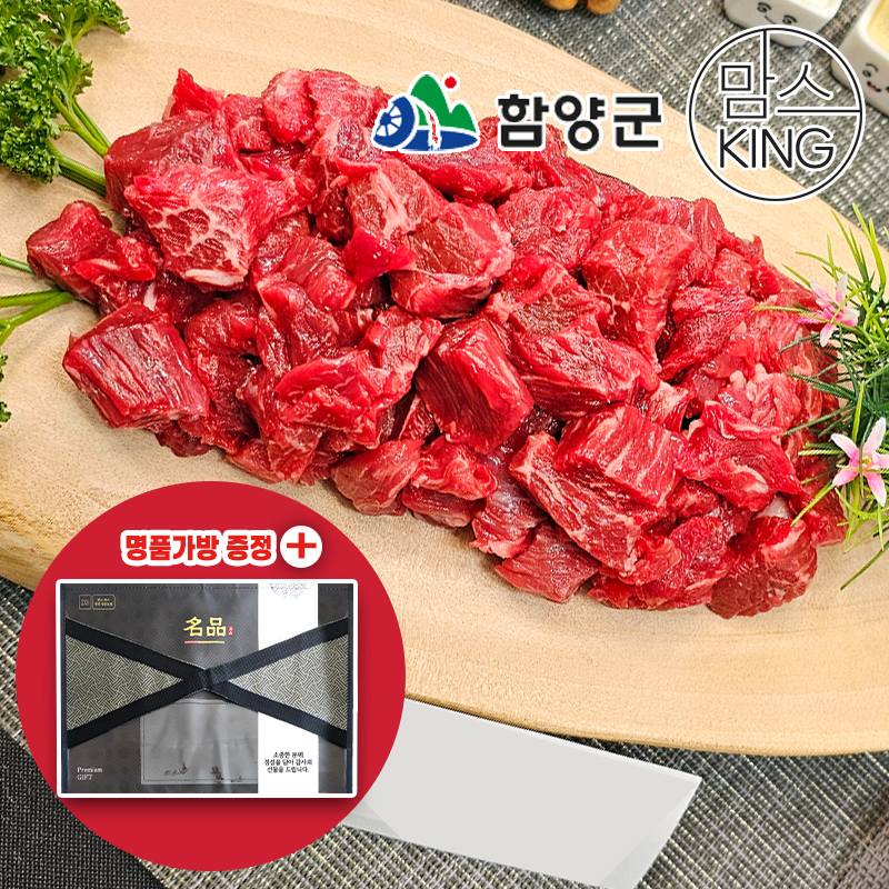 [함양군] 함양미경산한우 화식발효사료 함양 암소 한우 모듬 선물세트