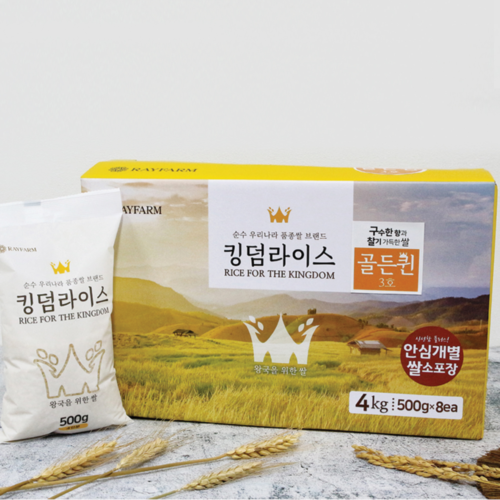 킹덤라이스 골든퀸 4kg (500g x 8팩)