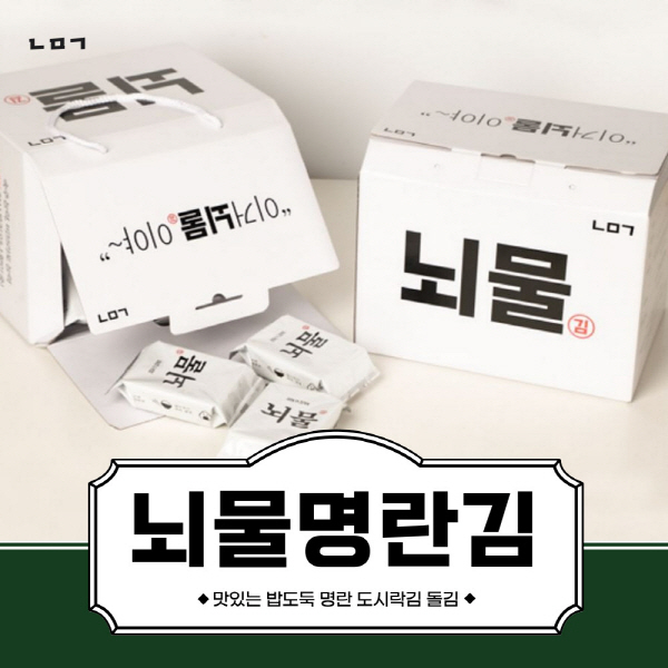 명절선물세트 뇌물 명란김 6g x 30봉/27봉/24봉/21봉+사은품 김선물세트 특별한 선물