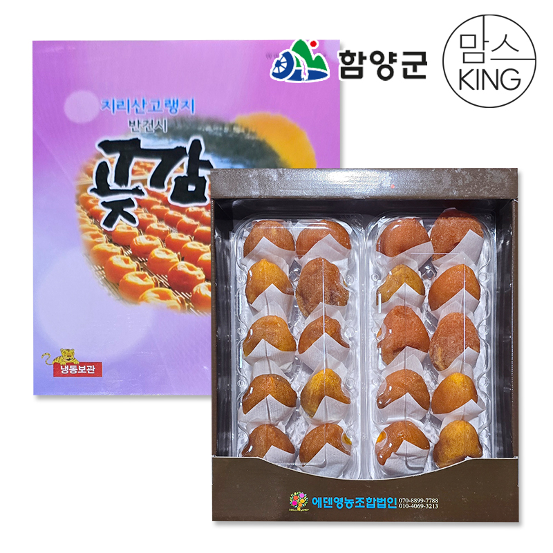 [함양군] 지리산으뜸이네 고종황제 반건시 곶감 에덴1-5호 선물세트 대표이미지 섬네일