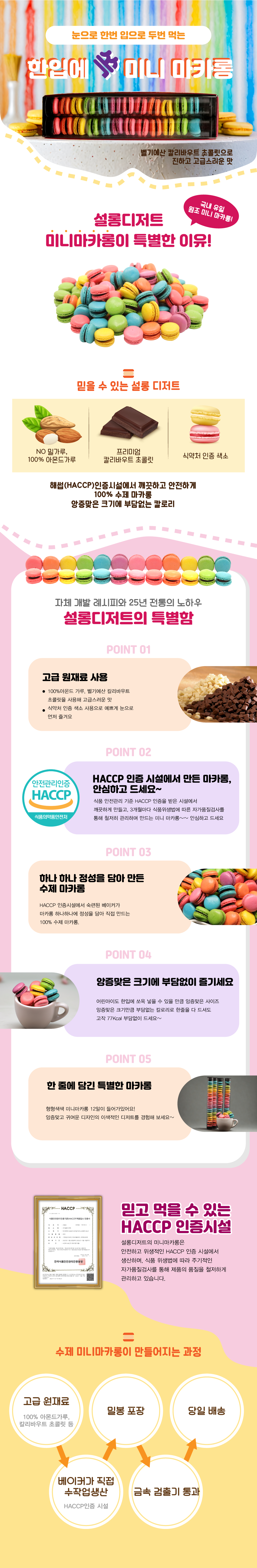 설롱디저트 미니 초코마카봉