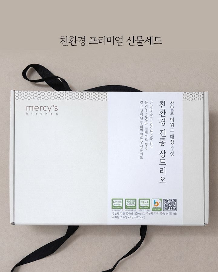 [머시스 키친] 친환경 장트리오 선물세트
