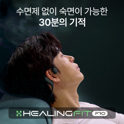 힐링핏 Pro (수면 관리+스트레스 완화) 대표이미지 섬네일