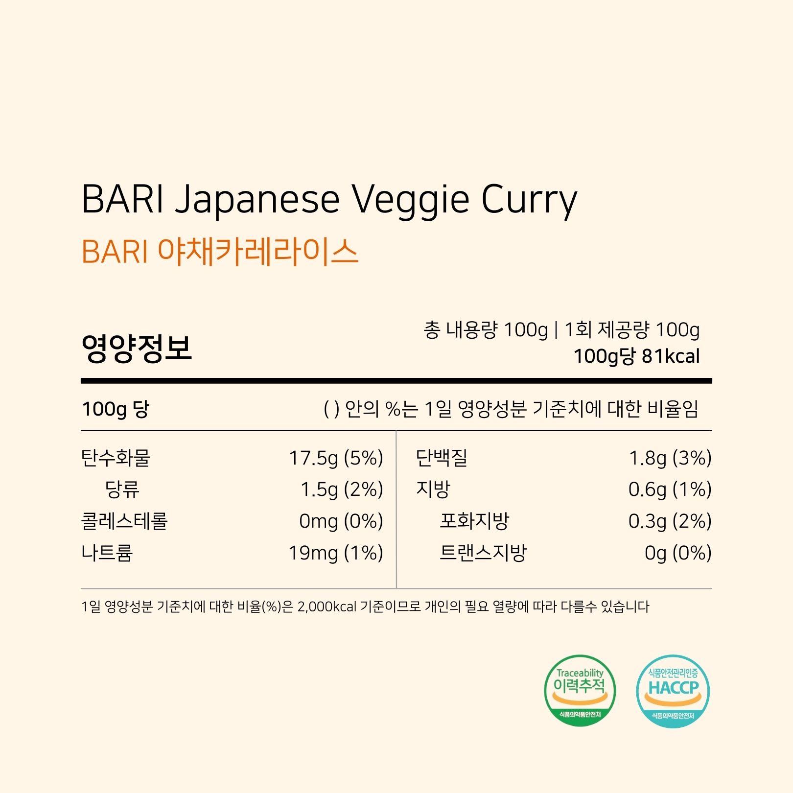 BARI 바리 실온이유식 야채카레라이스 완료기 9개월부터 (100g 파우치, 1/3/5/10개 묶음)