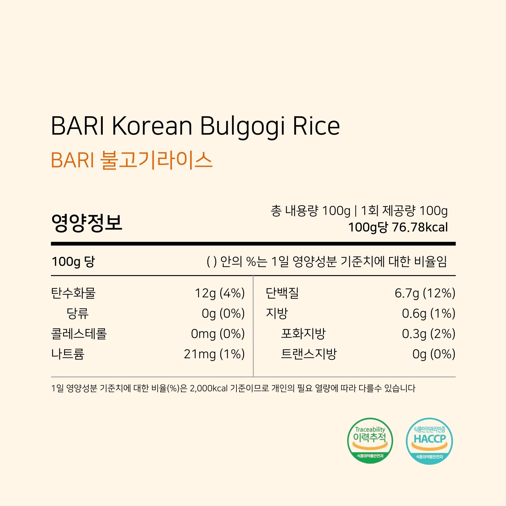 BARI 바리 실온이유식 한우불고기라이스 완료기 9개월부터 (100g 파우치, 1/3/5/10개 묶음)