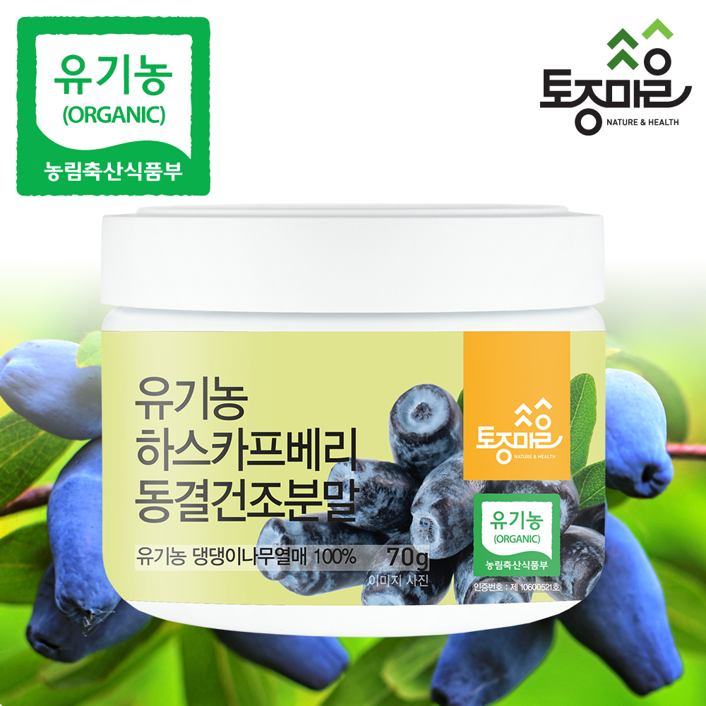 [토종마을]폴란드산 유기농 하스카프베리 동결건조분말 70g_유기농하스카프베리 100% 대표이미지 섬네일