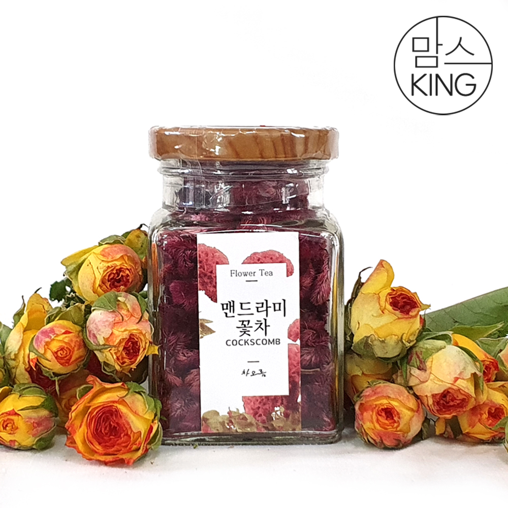 [창원몰][차오름꽃차]수제로 만든 맨드라미꽃차 10g