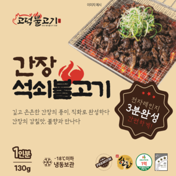 고덕 직화 숯불 석쇠 돼지불고기 간장양념 캠핑 가정용 고급형 130g
