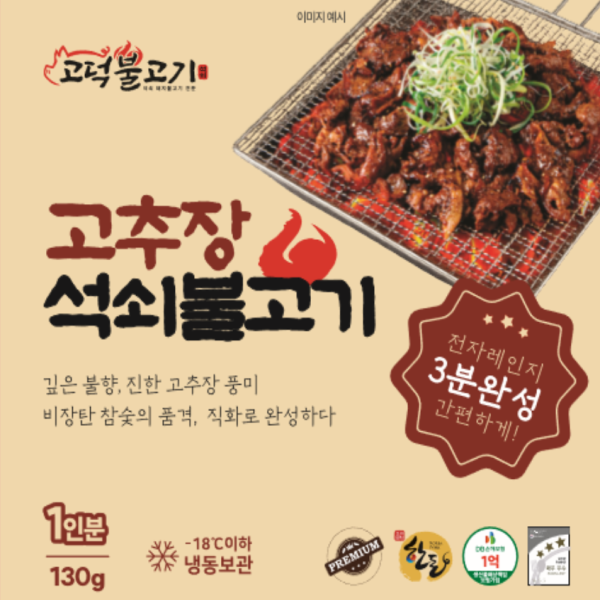 고덕 직화 숯불 석쇠 돼지불고기 간장양념 캠핑 가정용 고급형 130g