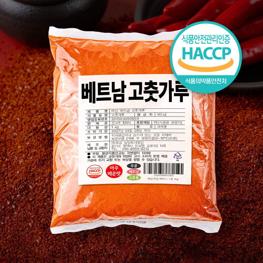 베트남 고운 고추가루 1kg 아주 매운 땡초 고춧가루