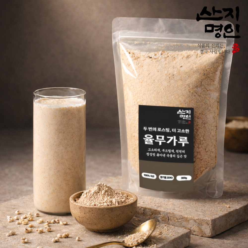 [산지명인] 율무가루 300g 두번 로스팅하여 더욱 고소한 100% 국산 율무차 당일생산 당일발송