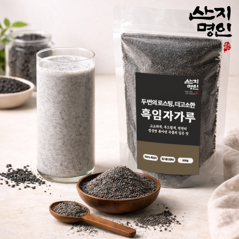 [산지명인] 흑임자가루 500g 두번 볶아 더 고소한 100% 국산 흑임자 무첨가 당일생산 당일발송 - 오아시스마켓::세상에 없는 가격
