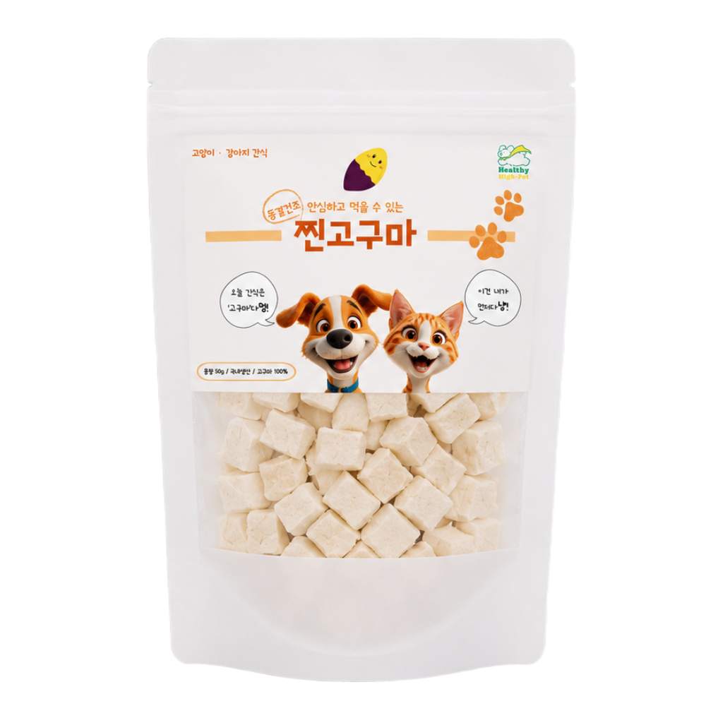 헬시하이펫 고양이 강아지 동결건조 간식 찐 고구마, 50g,1개