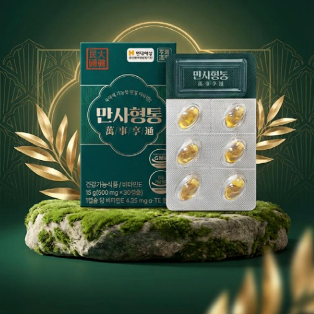 만사형통 송침유98.376% 500mg × 30캡슐 x 3EA 1세트 +보자기+쇼핑백 사은품 증정 대표이미지 섬네일