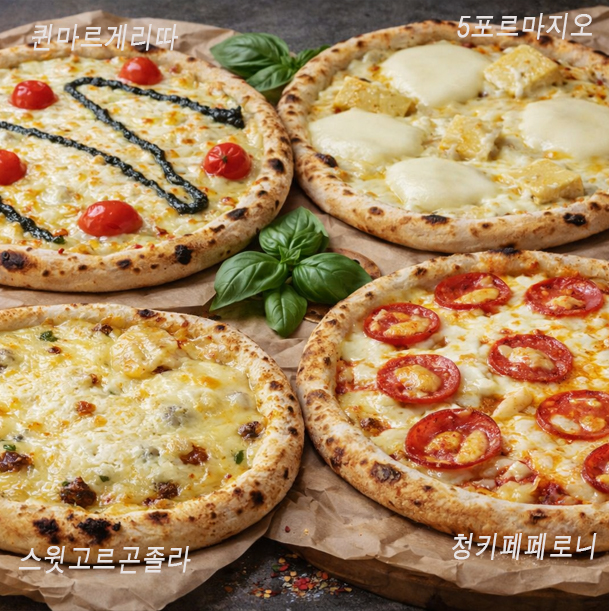 [피자디나] 고급 수제 화덕 냉동 피자 4종 1팩 골라담기