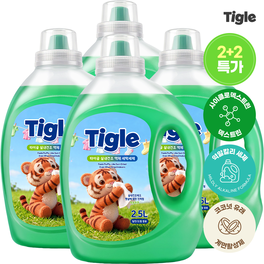 [3+1] 타이글 실내건조 대용량 액체 세탁세제 2.5L 선샤인런드리향 일반 드럼 겸용 액상 실내건조