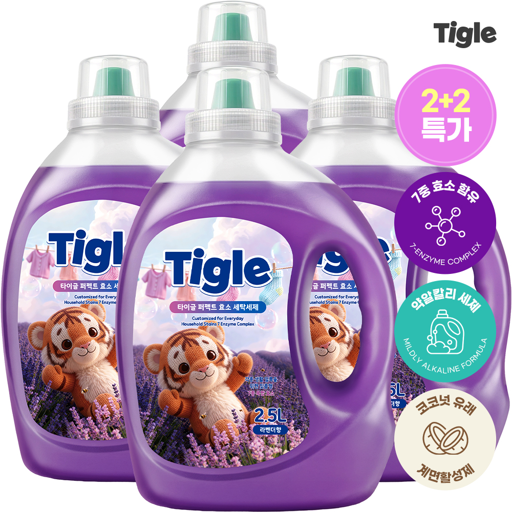 [3+1] 타이글 7중 효소 퍼펙트 대용량 액체 세탁세제 2.5L 라벤더향 일반 드럼 겸용 액상 실내건조