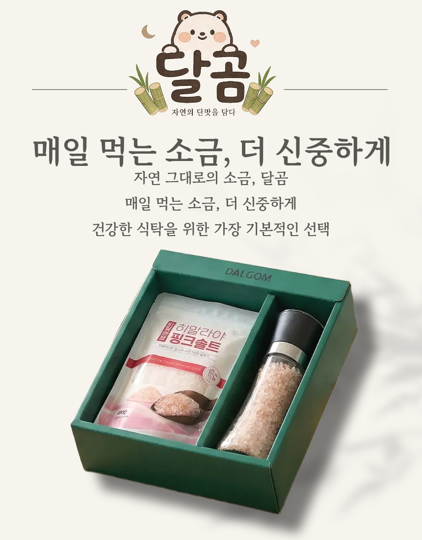 달곰 핑크솔트 선물세트 대표이미지 섬네일