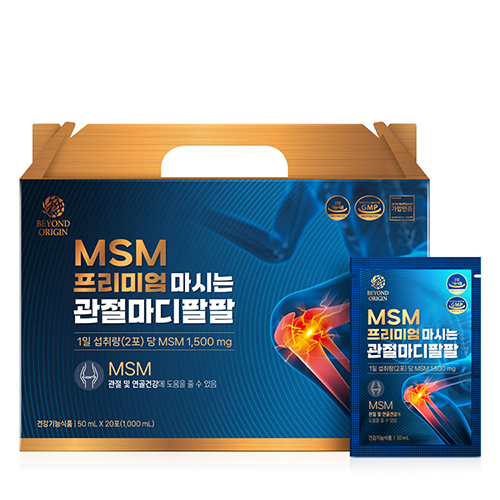 [비욘드오리진] MSM 프리미엄 마시는 관절마디팔팔 50ml x 20포