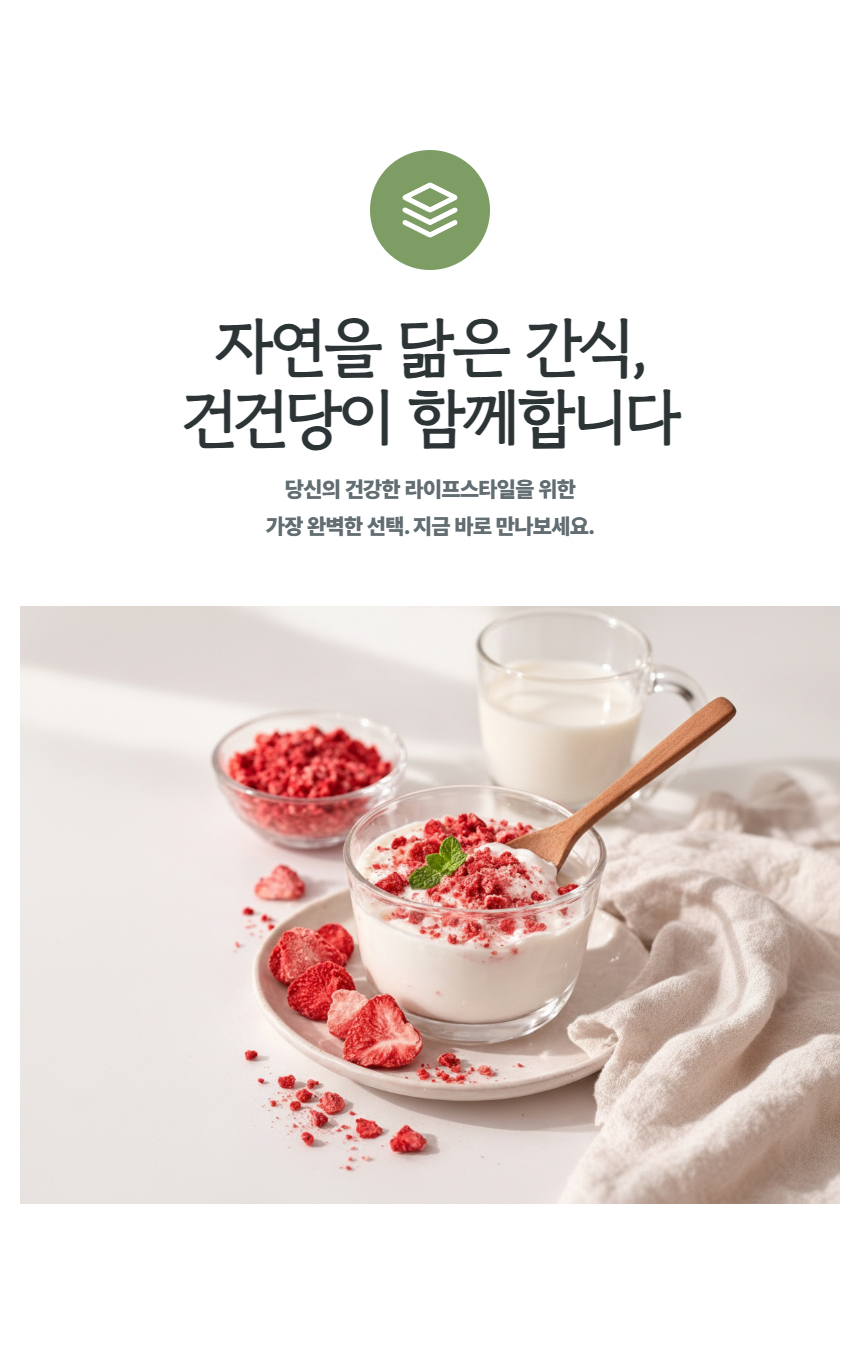 건건당 프리미엄 동결건조 과일칩