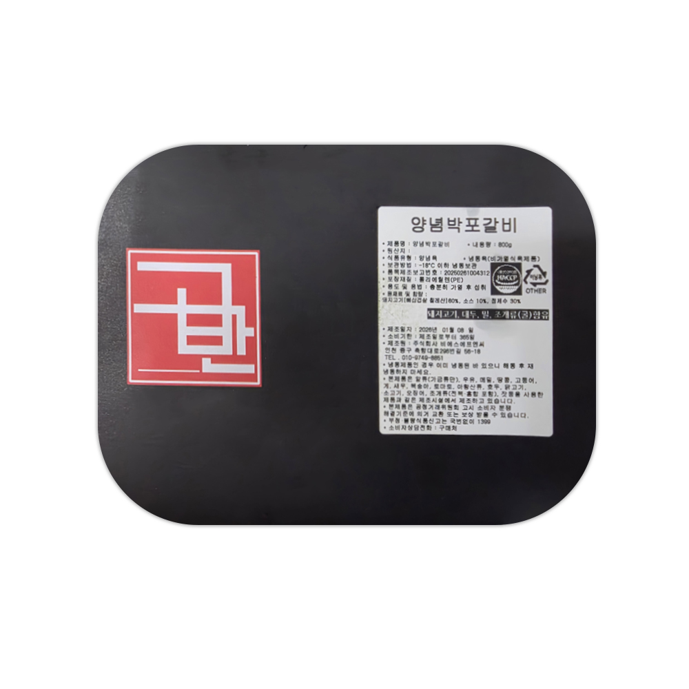 수작업 가공 양념 박포갈비 800g