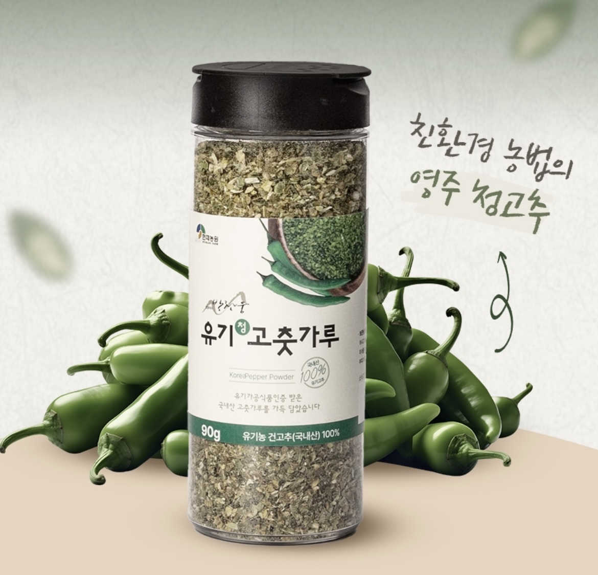 [현재농원] 유기농 청고춧가루