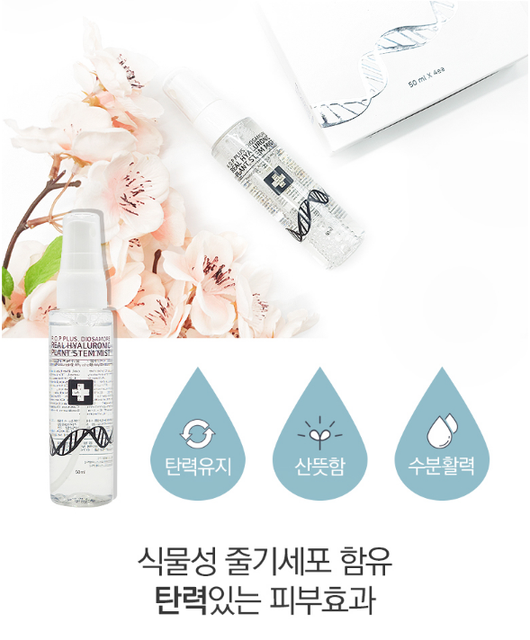플러스디오사모레 리얼히알루로닉 플랜트 스템 미스트 50ml*4ea