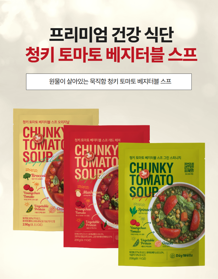 청키토마토베지터블스프230g