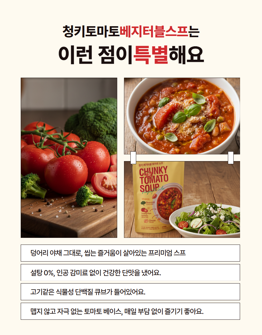 청키토마토베지터블스프230g