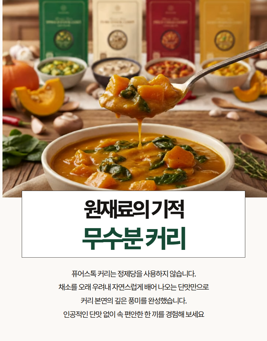 보그리 퓨어 스톡 커리 180g