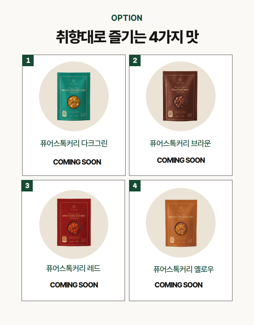 보그리 퓨어 스톡 커리 180g