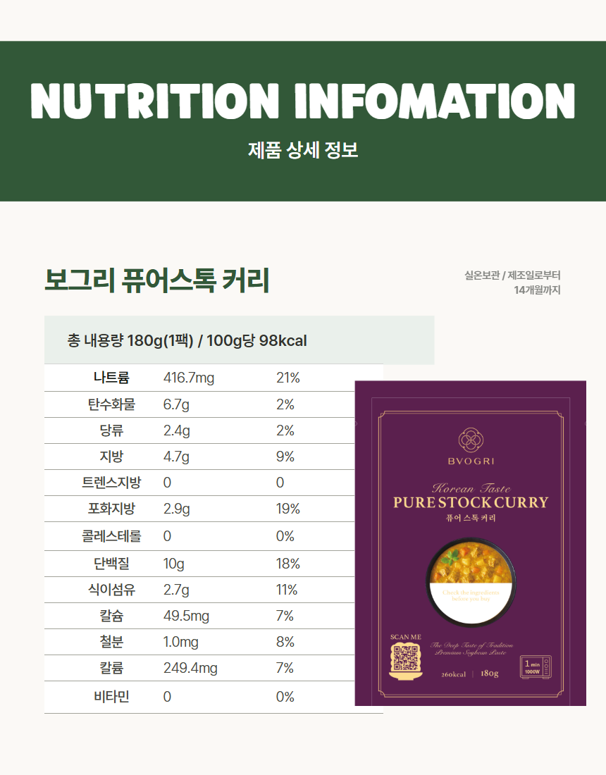 보그리 퓨어 스톡 커리 180g