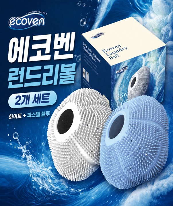 에코벤 실리콘 미세돌기 세탁볼 세탁력향상 세탁기 먼지제거 런드리볼 2개