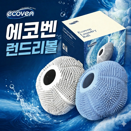 에코벤 실리콘 미세돌기 세탁볼 세탁력향상 세탁기 먼지제거 런드리볼 2개 대표이미지 섬네일